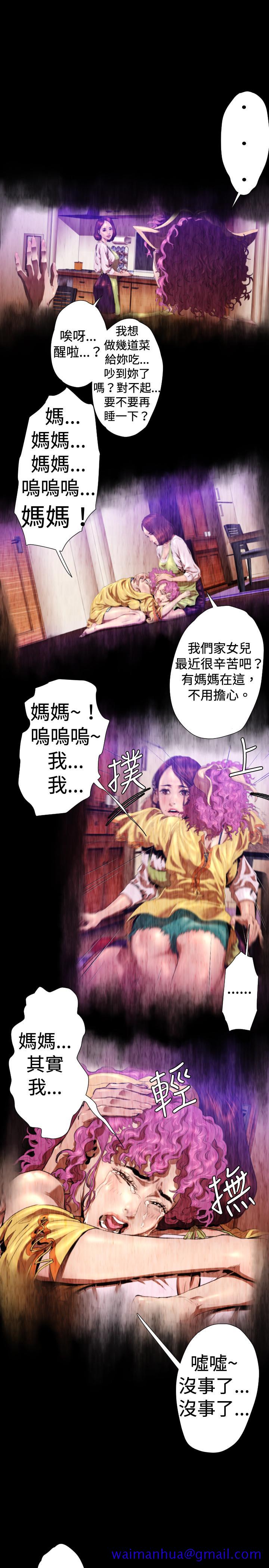 《BALANCE》漫画 2章11節：NAKAMA