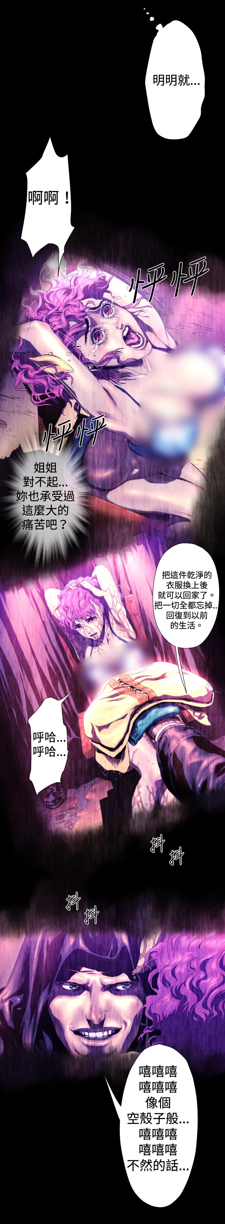 《BALANCE》漫画 2章11節：NAKAMA