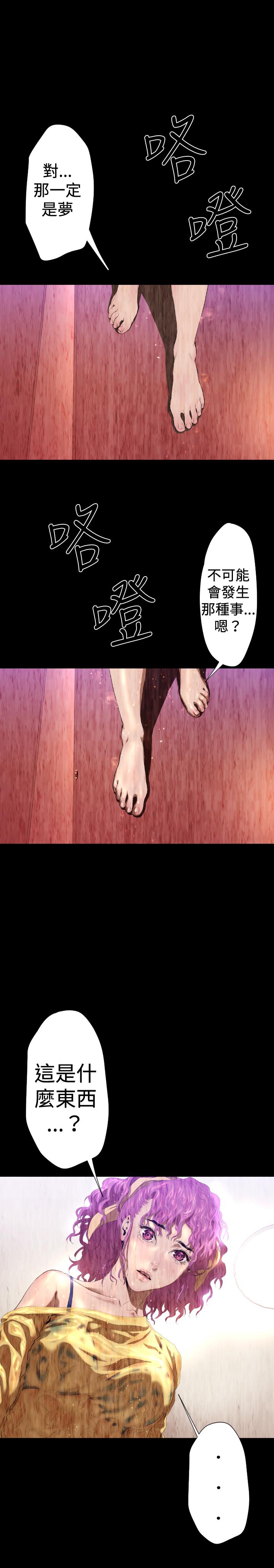 《BALANCE》漫画 2章11節：NAKAMA