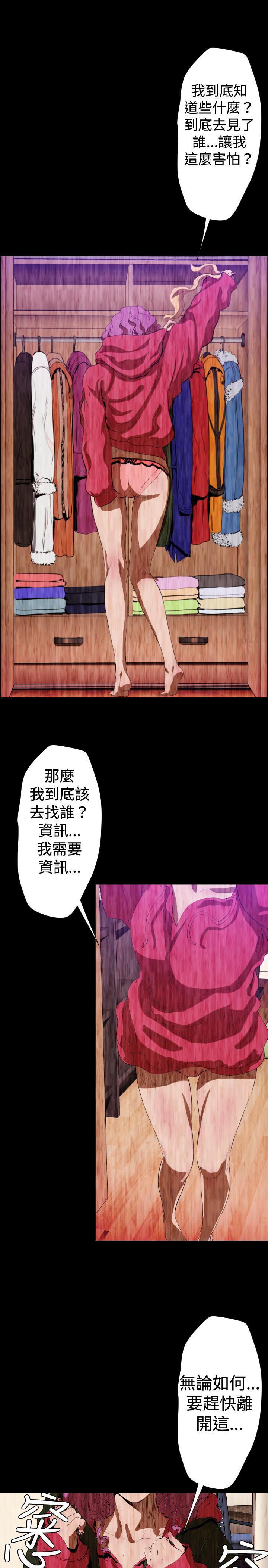 《BALANCE》漫画 2章12節：NAKAMA