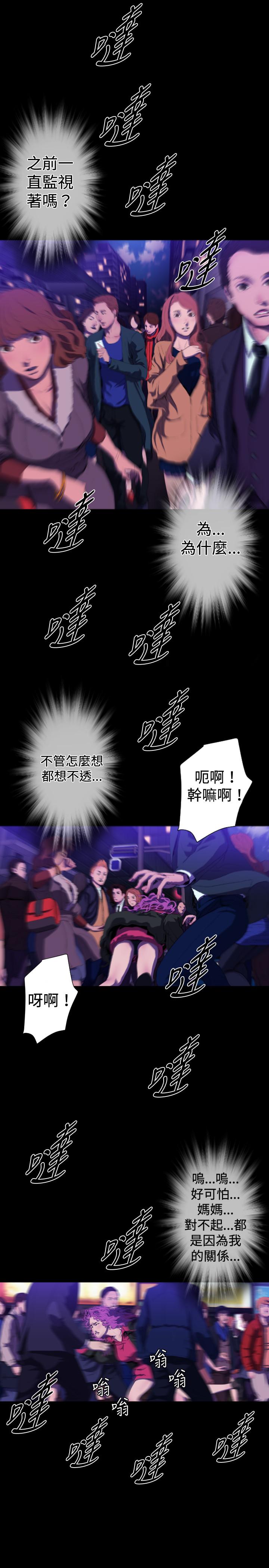 《BALANCE》漫画 2章13節：NAKAMA