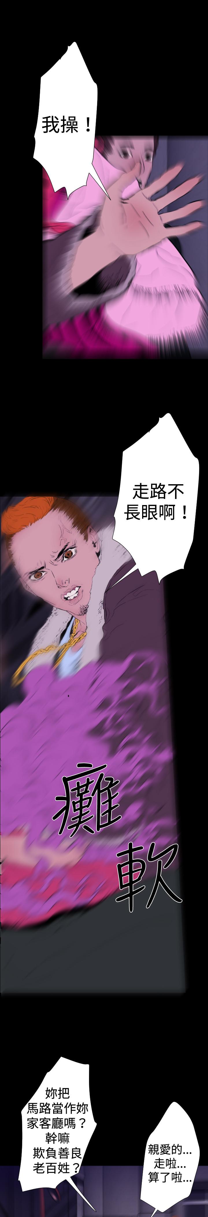 《BALANCE》漫画 2章13節：NAKAMA