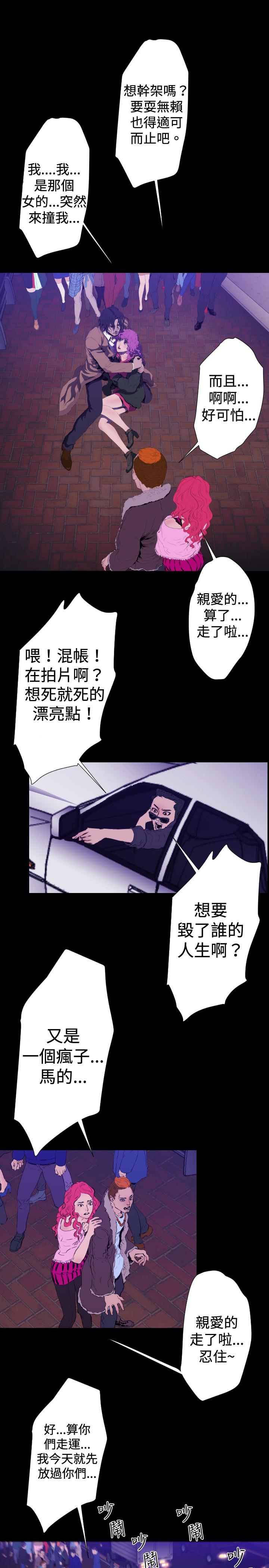 《BALANCE》漫画 2章13節：NAKAMA