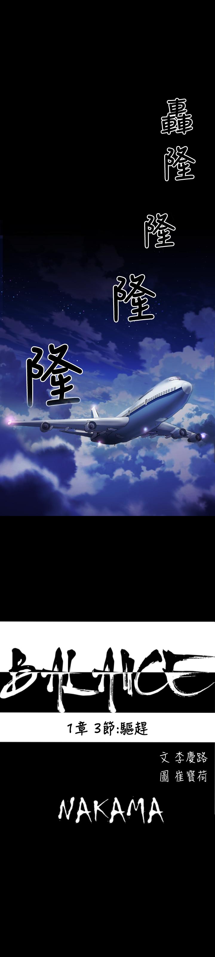 《BALANCE》漫画 1章3節：驅趕