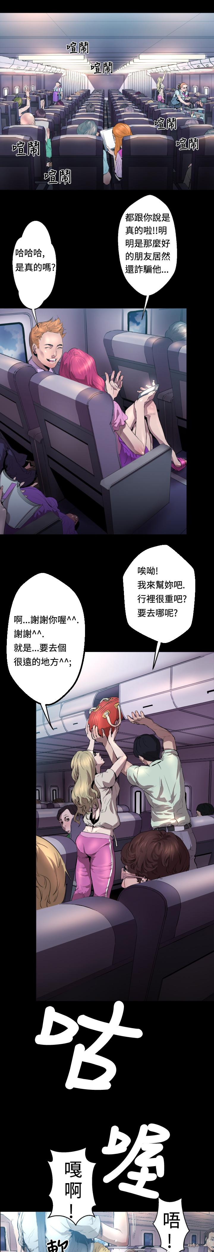 《BALANCE》漫画 1章3節：驅趕
