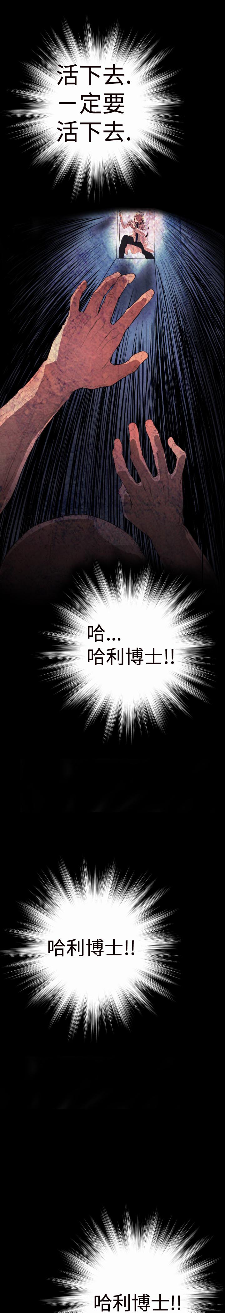 《BALANCE》漫画 1章3節：驅趕