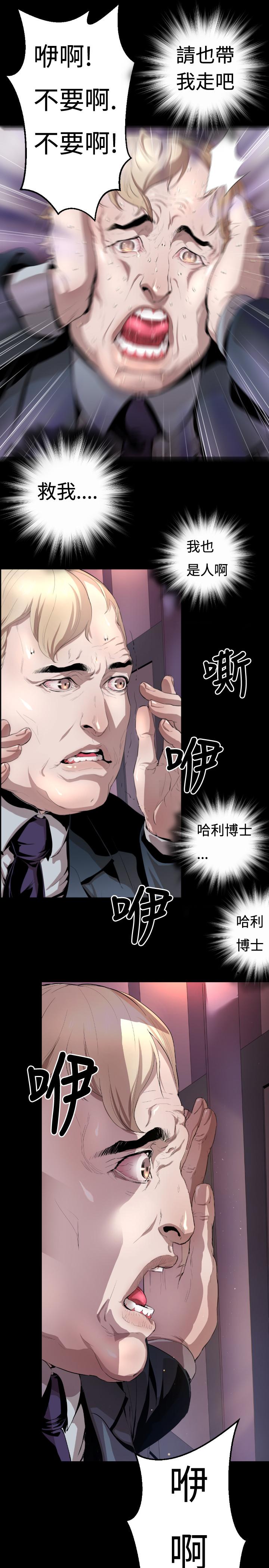 《BALANCE》漫画 1章3節：驅趕