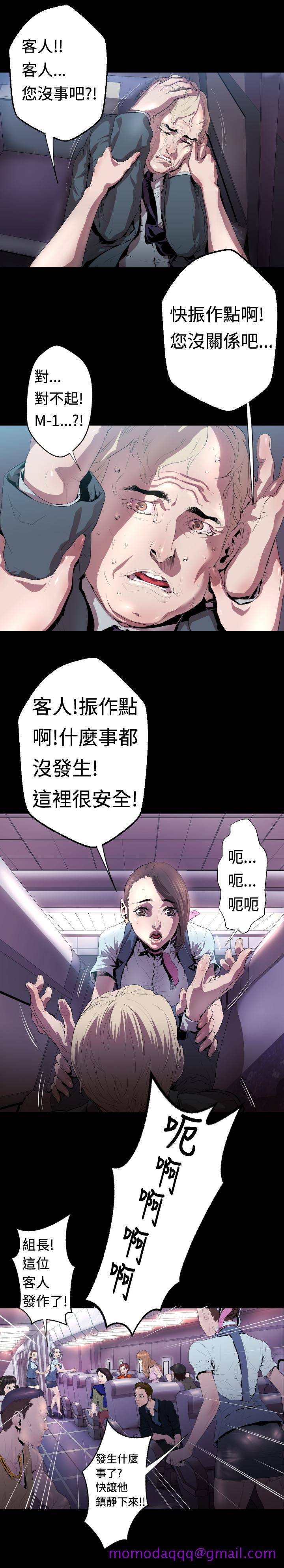 《BALANCE》漫画 1章3節：驅趕