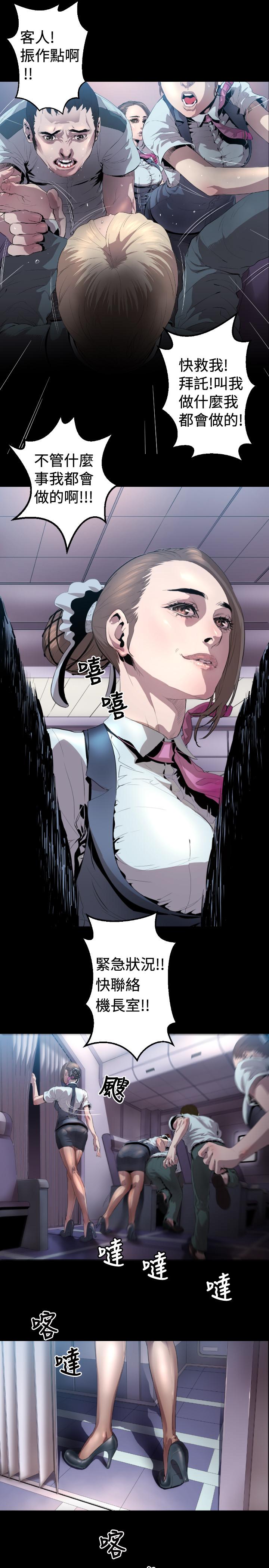 《BALANCE》漫画 1章3節：驅趕