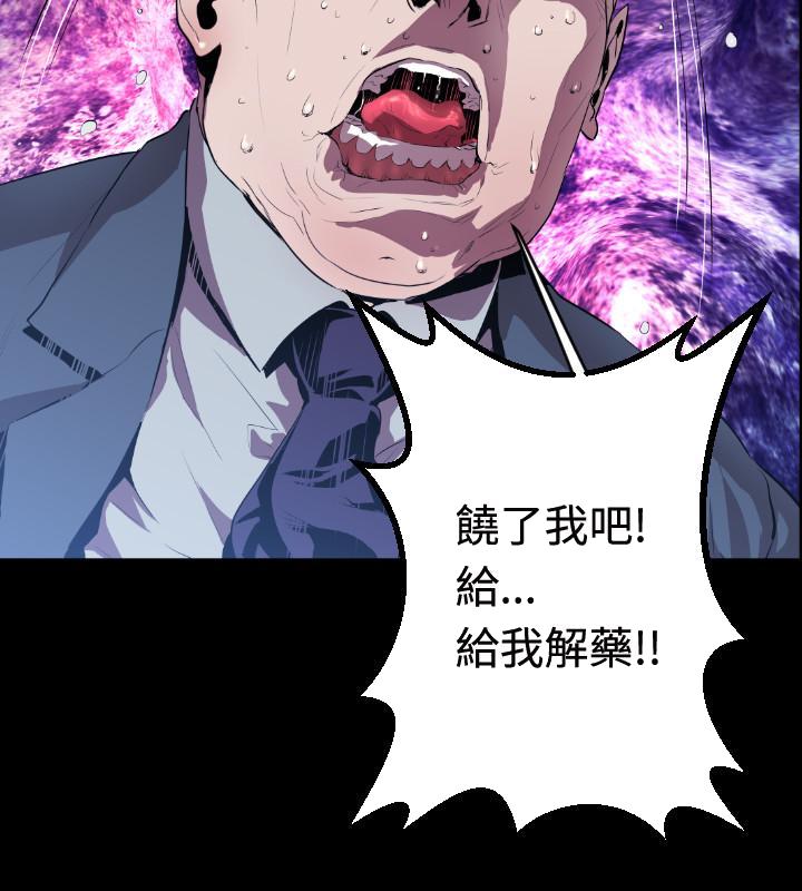 《BALANCE》漫画 1章3節：驅趕
