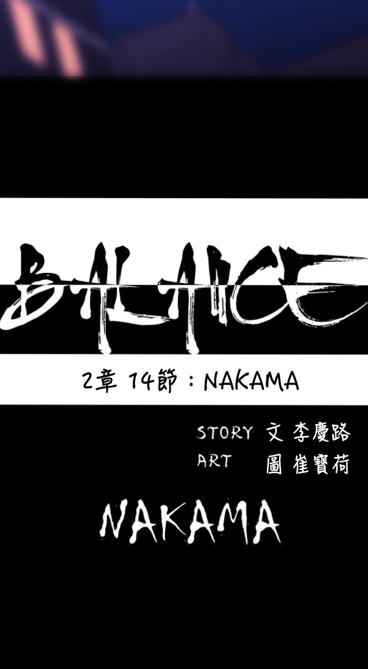 《BALANCE》漫画 最終話