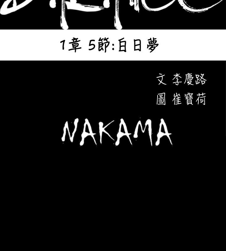 《BALANCE》漫画 1章5節：白日夢