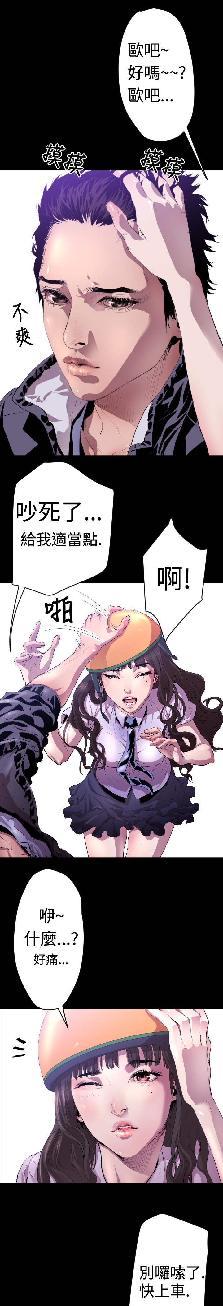 《BALANCE》漫画 1章5節：白日夢