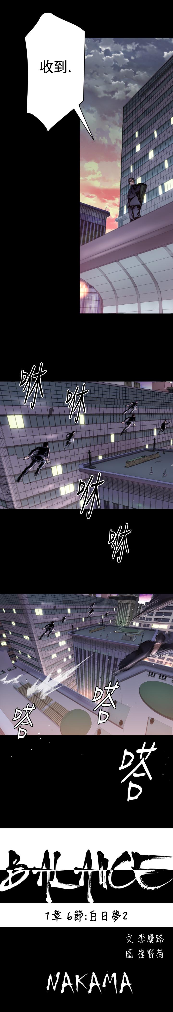 《BALANCE》漫画 1章6節：白日夢2