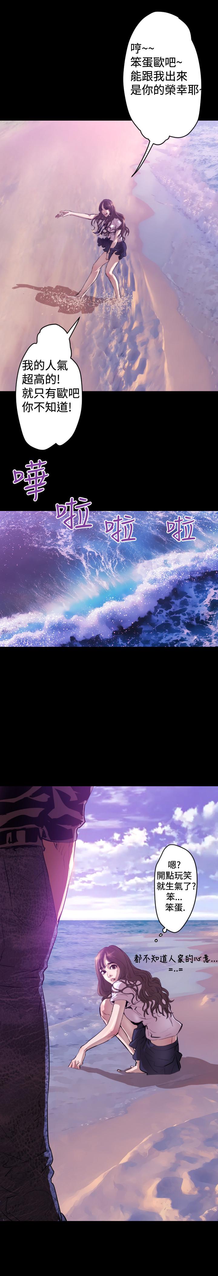 《BALANCE》漫画 1章6節：白日夢2