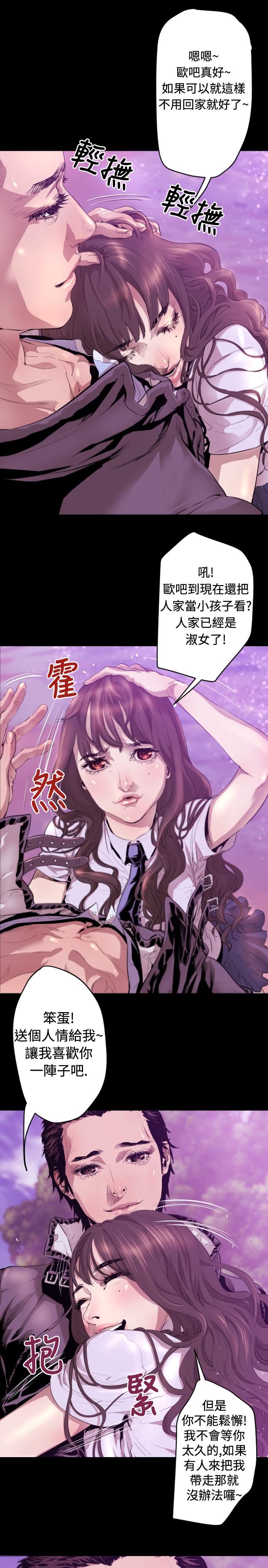 《BALANCE》漫画 1章6節：白日夢2