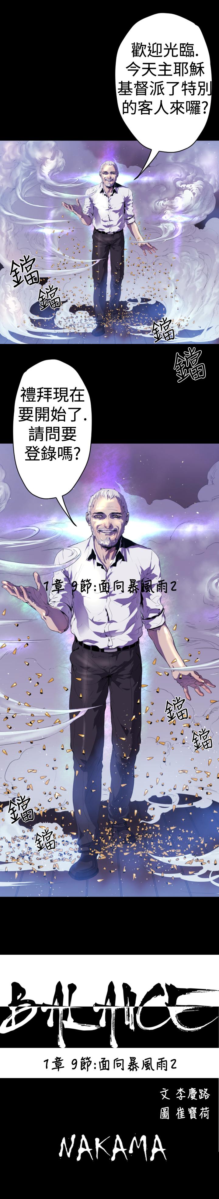 《BALANCE》漫画 1章9節：面向暴風雨2