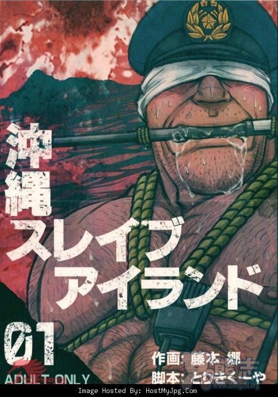 《[BIGGYM[藤本郷、とりきくーや]]沖縄スレイブアイランド》漫画 [BIGGYM[藤本郷、とりきくーや]]沖縄スレイブアイランド