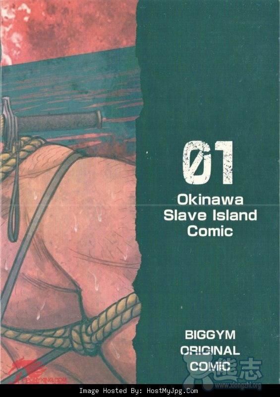 《[BIGGYM[藤本郷、とりきくーや]]沖縄スレイブアイランド》漫画 [BIGGYM[藤本郷、とりきくーや]]沖縄スレイブアイランド