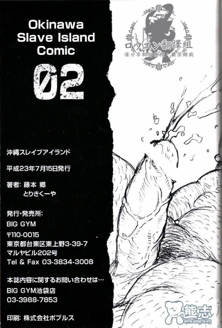 《[BIGGYM[藤本郷、とりきくーや]]沖縄スレイブアイランド》漫画 [BIGGYM[藤本郷、とりきくーや]]沖縄スレイブアイランド