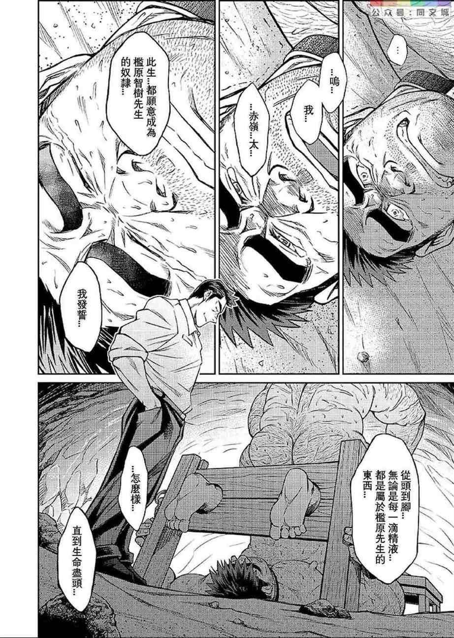 《[BIGGYM[藤本郷、とりきくーや]]沖縄スレイブアイランド》漫画 [BIGGYM[藤本郷、とりきくーや]]沖縄スレイブアイランド