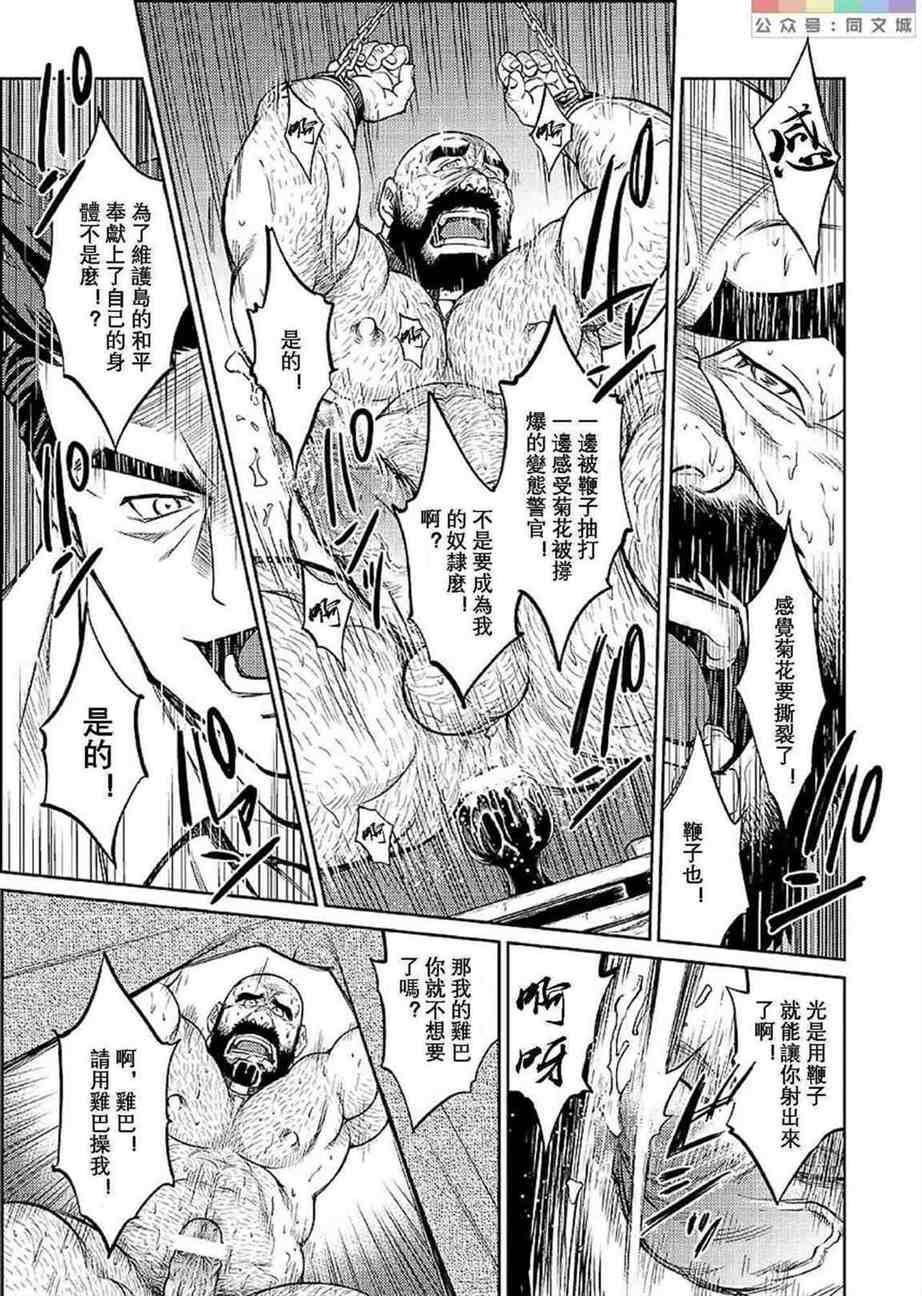 《[BIGGYM[藤本郷、とりきくーや]]沖縄スレイブアイランド》漫画 [BIGGYM[藤本郷、とりきくーや]]沖縄スレイブアイランド