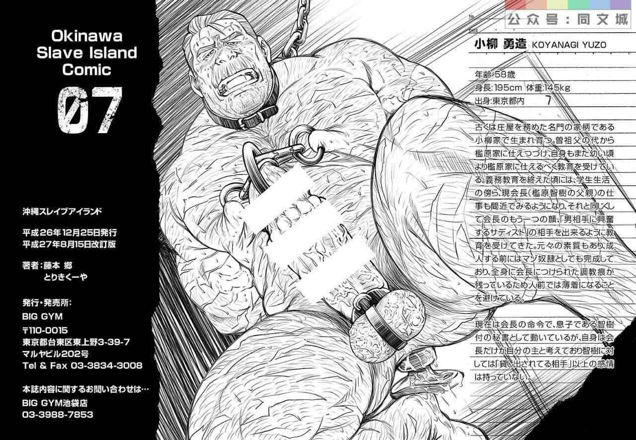 《[BIGGYM[藤本郷、とりきくーや]]沖縄スレイブアイランド》漫画 [BIGGYM[藤本郷、とりきくーや]]沖縄スレイブアイランド