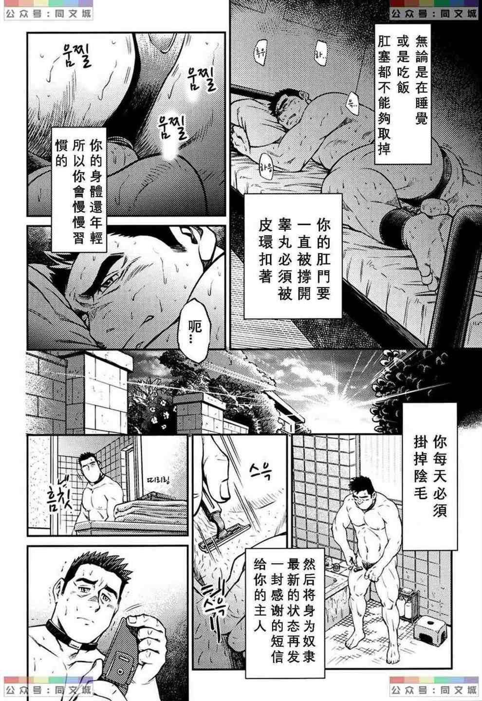 《[BIGGYM[藤本郷、とりきくーや]]沖縄スレイブアイランド》漫画 [BIGGYM[藤本郷、とりきくーや]]沖縄スレイブアイランド