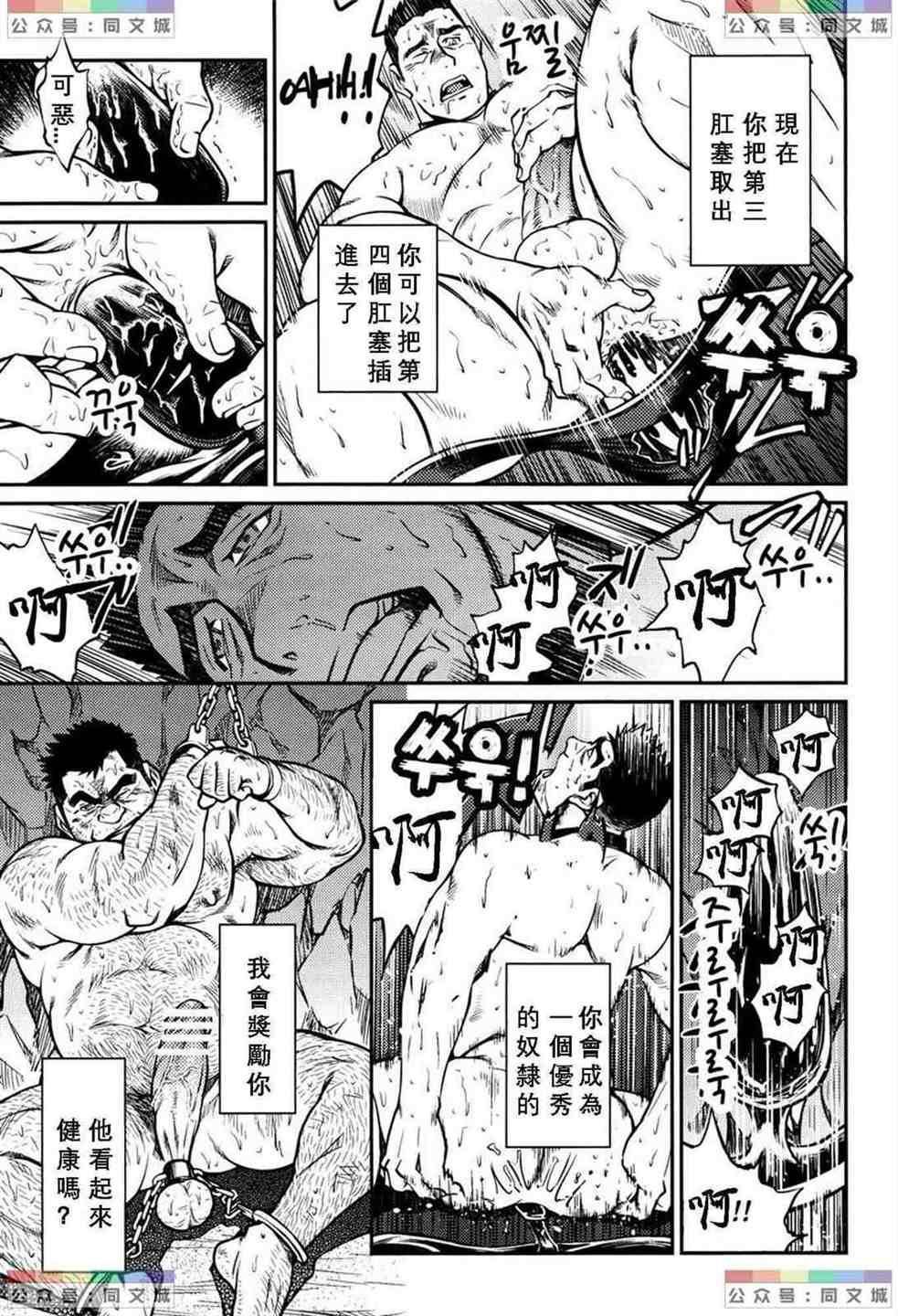 《[BIGGYM[藤本郷、とりきくーや]]沖縄スレイブアイランド》漫画 [BIGGYM[藤本郷、とりきくーや]]沖縄スレイブアイランド