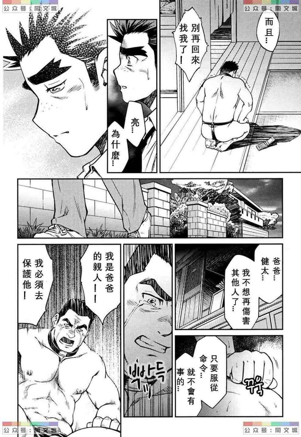 《[BIGGYM[藤本郷、とりきくーや]]沖縄スレイブアイランド》漫画 [BIGGYM[藤本郷、とりきくーや]]沖縄スレイブアイランド
