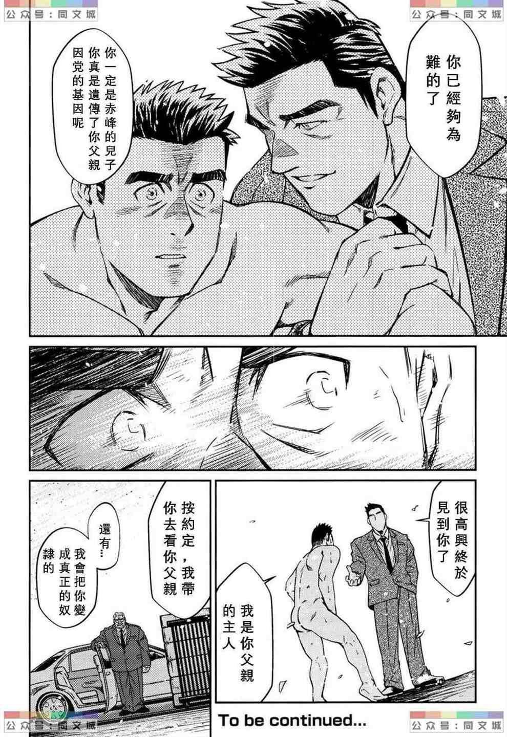 《[BIGGYM[藤本郷、とりきくーや]]沖縄スレイブアイランド》漫画 [BIGGYM[藤本郷、とりきくーや]]沖縄スレイブアイランド