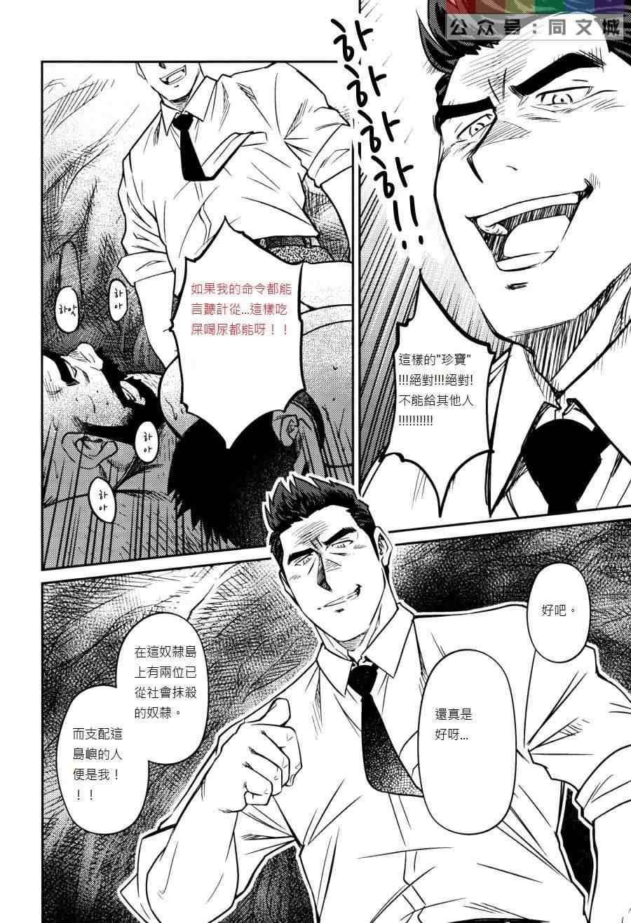 《[BIGGYM[藤本郷、とりきくーや]]沖縄スレイブアイランド》漫画 [BIGGYM[藤本郷、とりきくーや]]沖縄スレイブアイランド