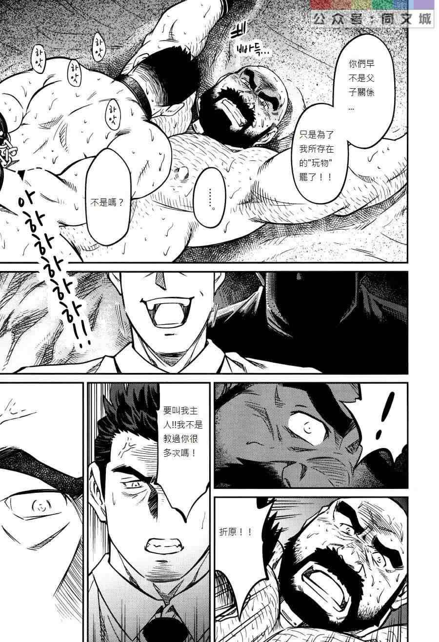 《[BIGGYM[藤本郷、とりきくーや]]沖縄スレイブアイランド》漫画 [BIGGYM[藤本郷、とりきくーや]]沖縄スレイブアイランド