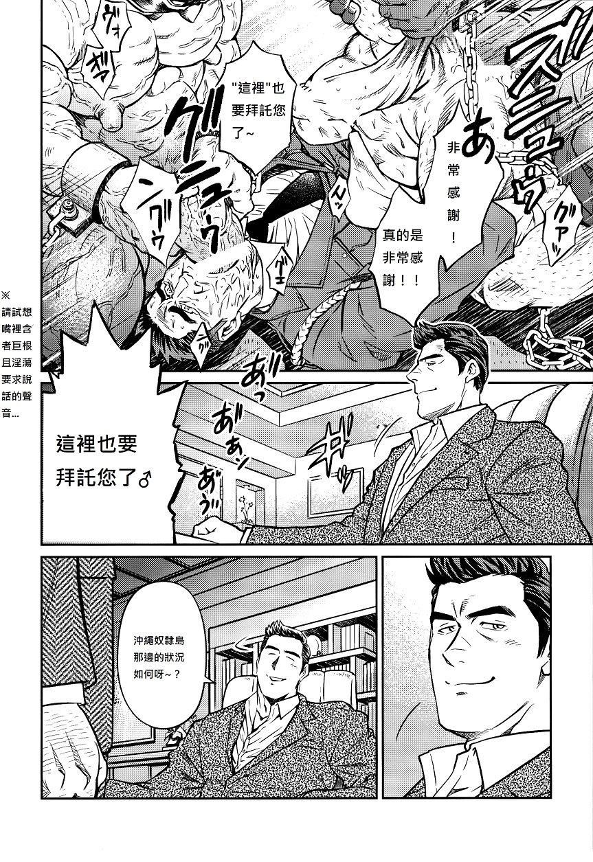 《[BIGGYM[藤本郷、とりきくーや]]沖縄スレイブアイランド》漫画 [BIGGYM[藤本郷、とりきくーや]]沖縄スレイブアイランド