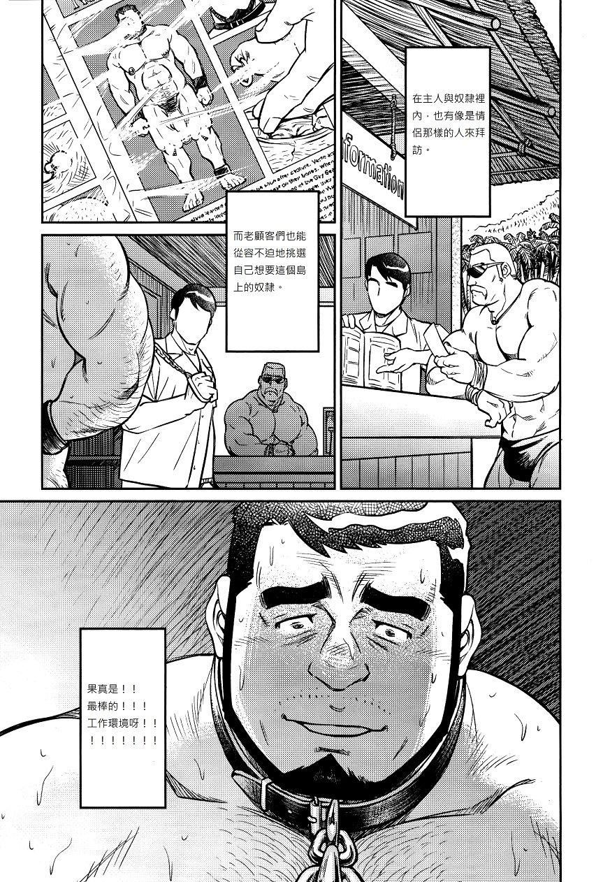 《[BIGGYM[藤本郷、とりきくーや]]沖縄スレイブアイランド》漫画 [BIGGYM[藤本郷、とりきくーや]]沖縄スレイブアイランド