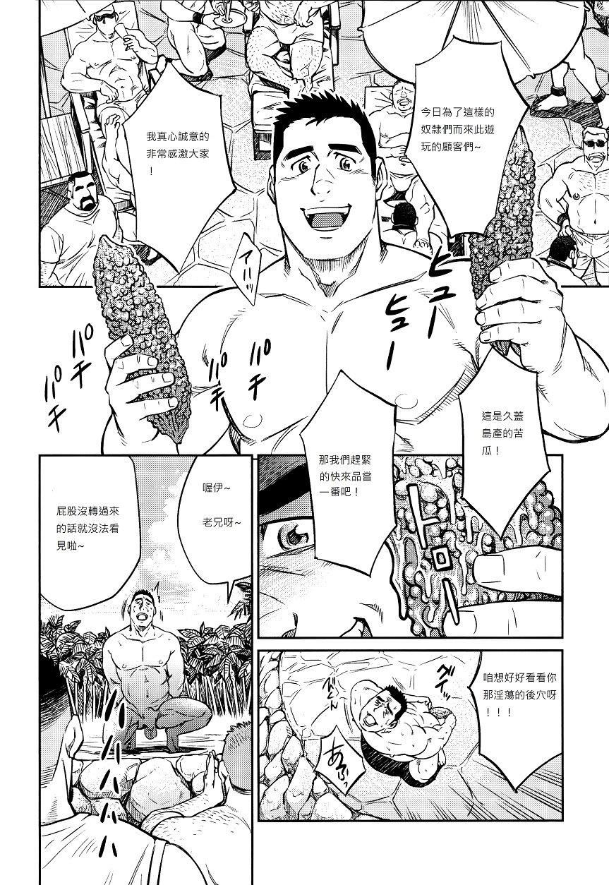 《[BIGGYM[藤本郷、とりきくーや]]沖縄スレイブアイランド》漫画 [BIGGYM[藤本郷、とりきくーや]]沖縄スレイブアイランド