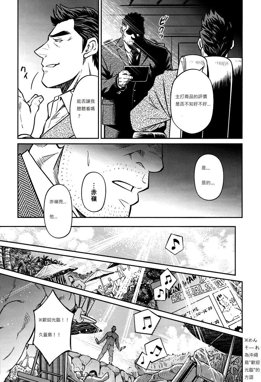《[BIGGYM[藤本郷、とりきくーや]]沖縄スレイブアイランド》漫画 [BIGGYM[藤本郷、とりきくーや]]沖縄スレイブアイランド