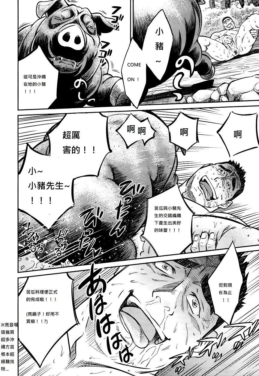 《[BIGGYM[藤本郷、とりきくーや]]沖縄スレイブアイランド》漫画 [BIGGYM[藤本郷、とりきくーや]]沖縄スレイブアイランド