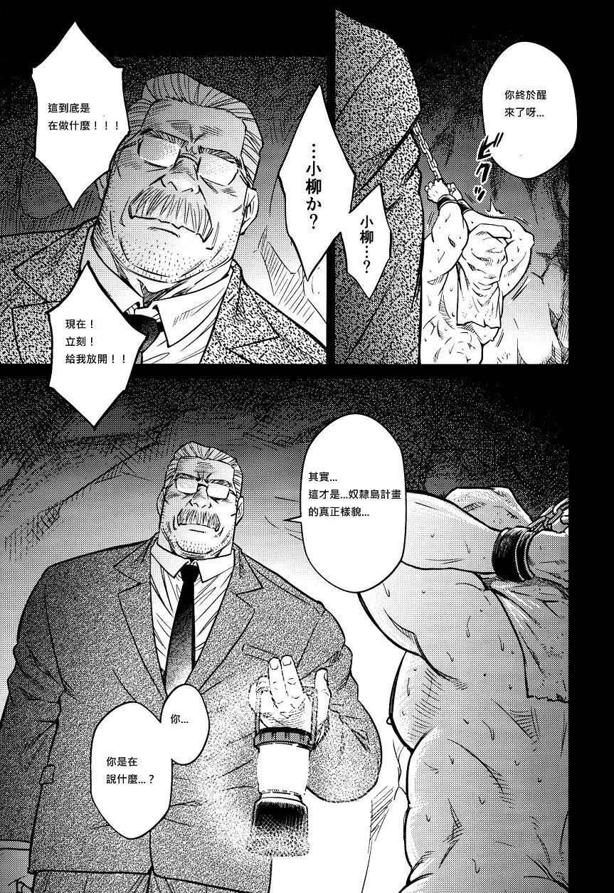 《[BIGGYM[藤本郷、とりきくーや]]沖縄スレイブアイランド》漫画 [BIGGYM[藤本郷、とりきくーや]]沖縄スレイブアイランド