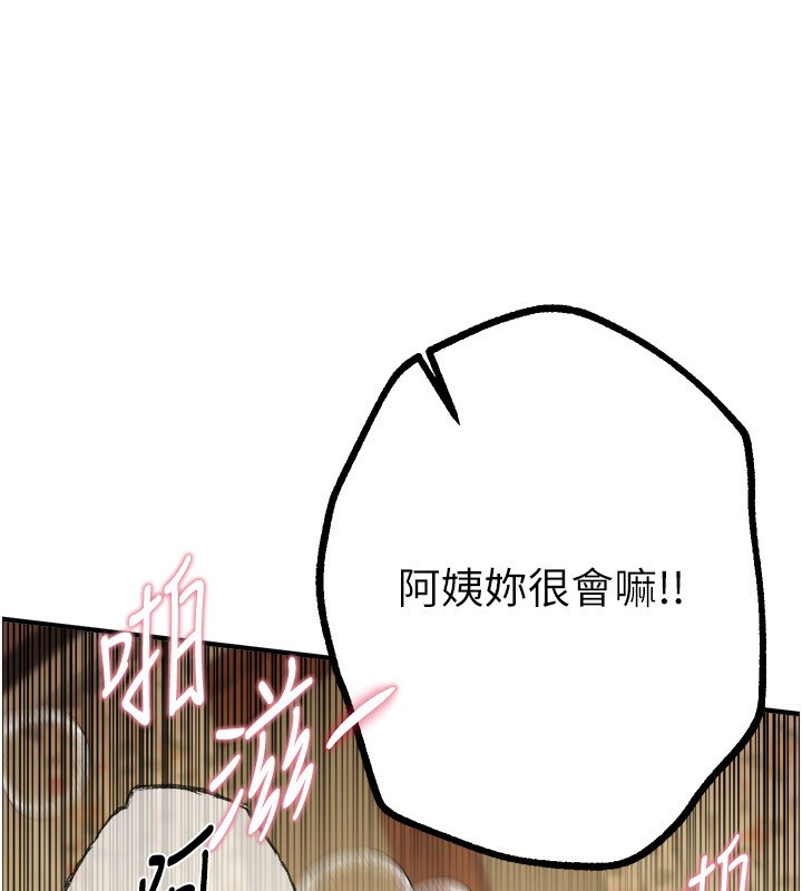 《BeautifulDays》漫画 第10話-還想要更多的阿姨