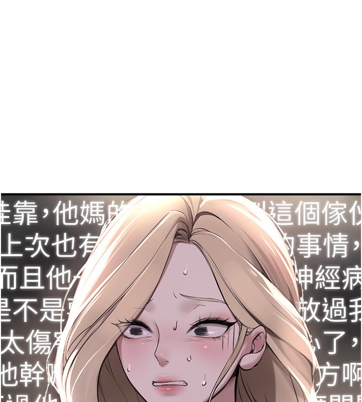 《BeautifulDays》漫画 第11話-極力展現身材的年輕人