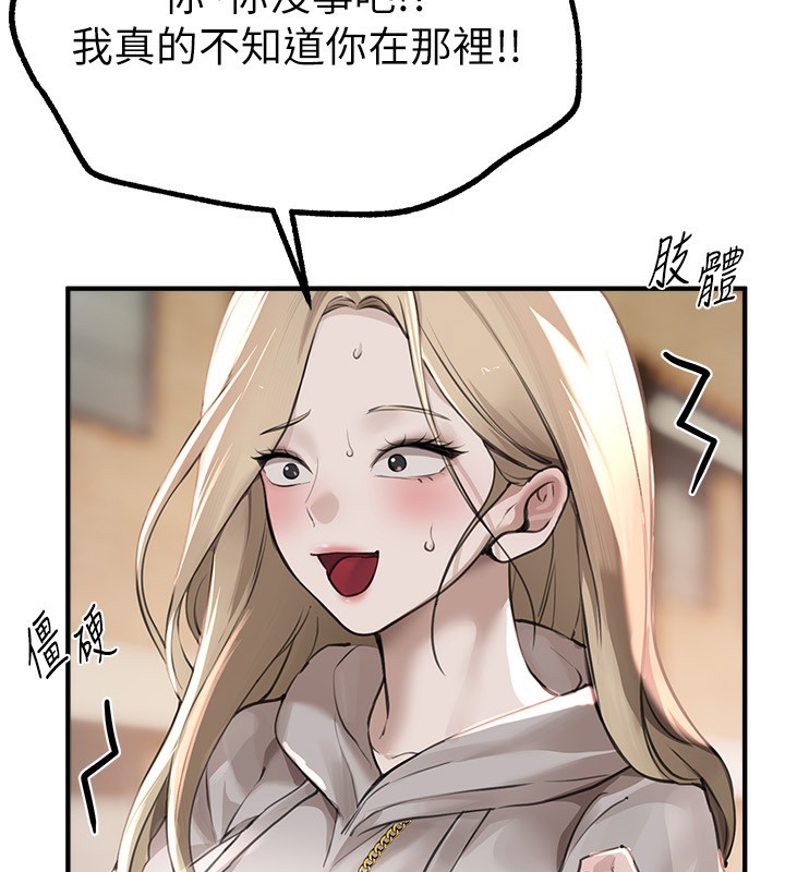 《BeautifulDays》漫画 第11話-極力展現身材的年輕人