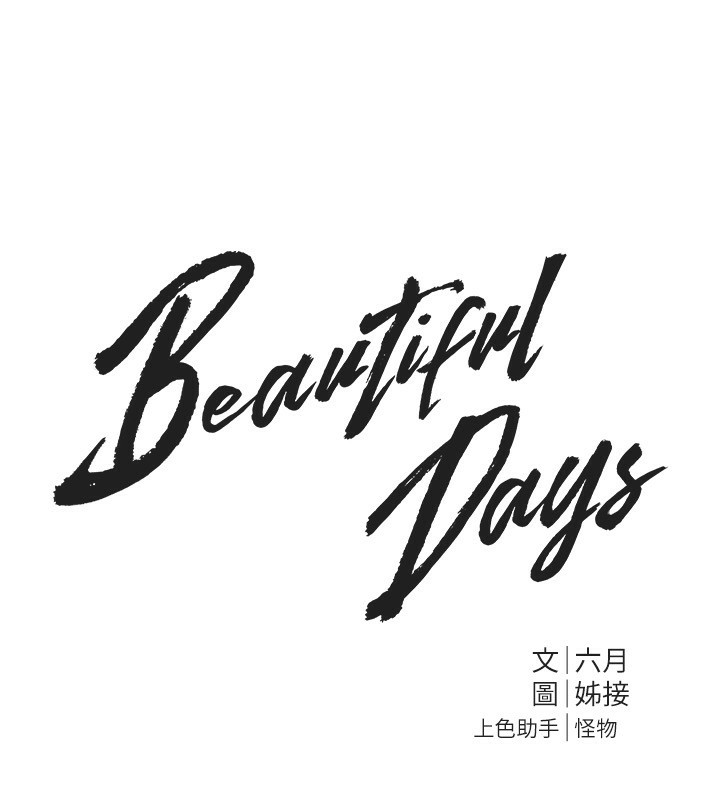 《BeautifulDays》漫画 第11話-極力展現身材的年輕人