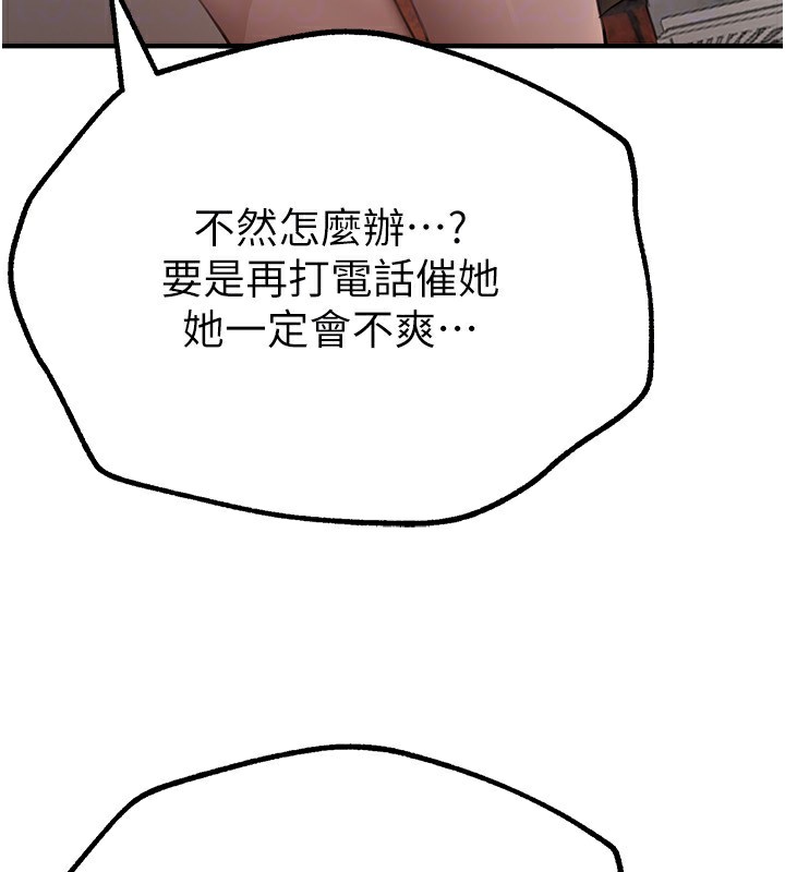 《BeautifulDays》漫画 第11話-極力展現身材的年輕人