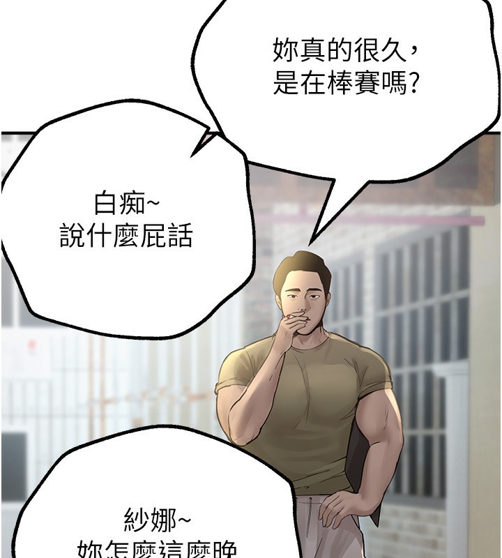 《BeautifulDays》漫画 第11話-極力展現身材的年輕人
