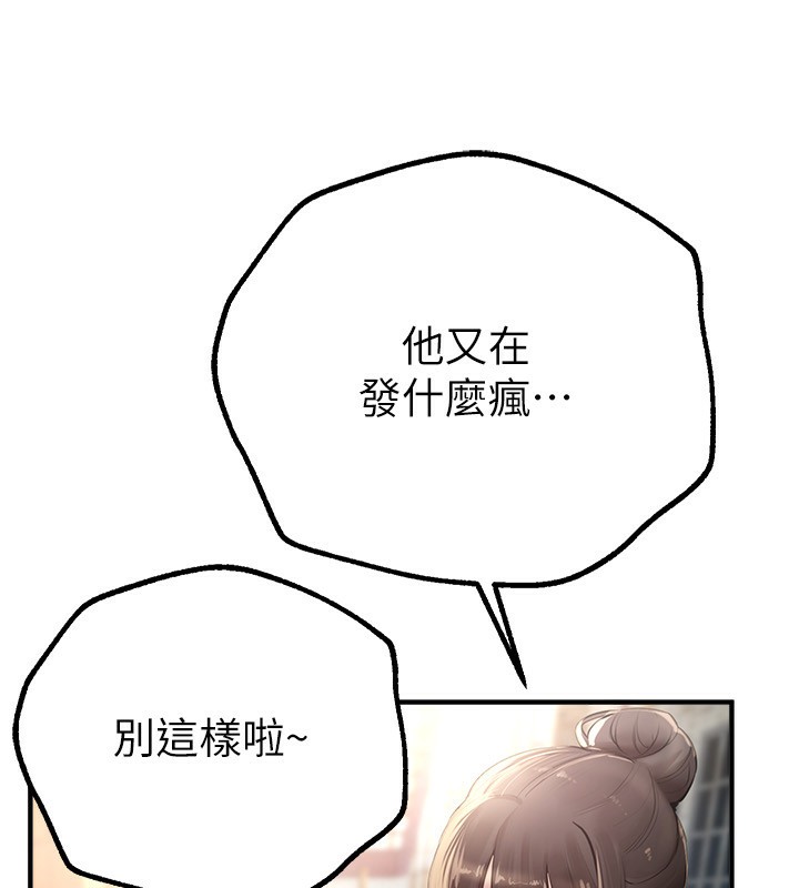 《BeautifulDays》漫画 第11話-極力展現身材的年輕人