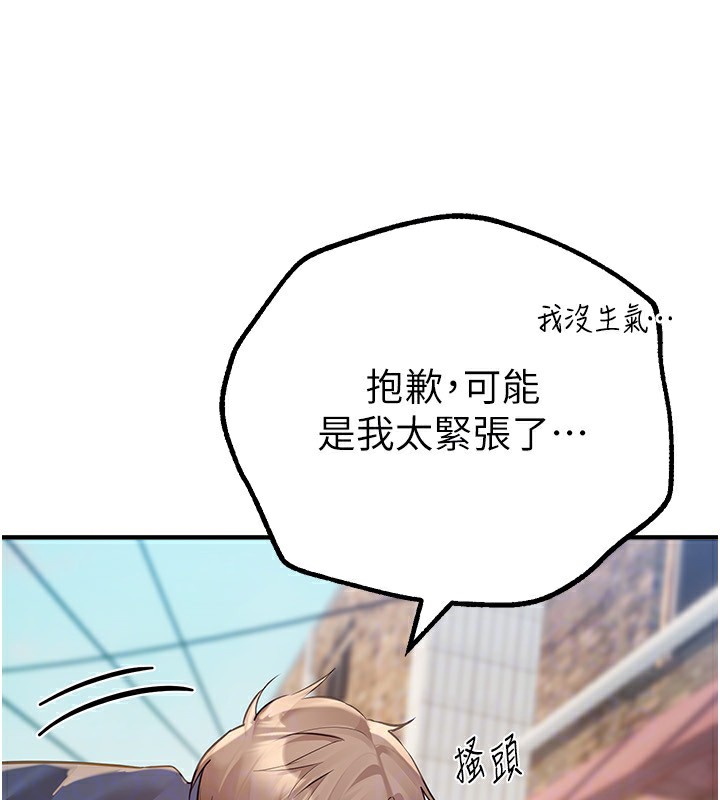 《BeautifulDays》漫画 第11話-極力展現身材的年輕人