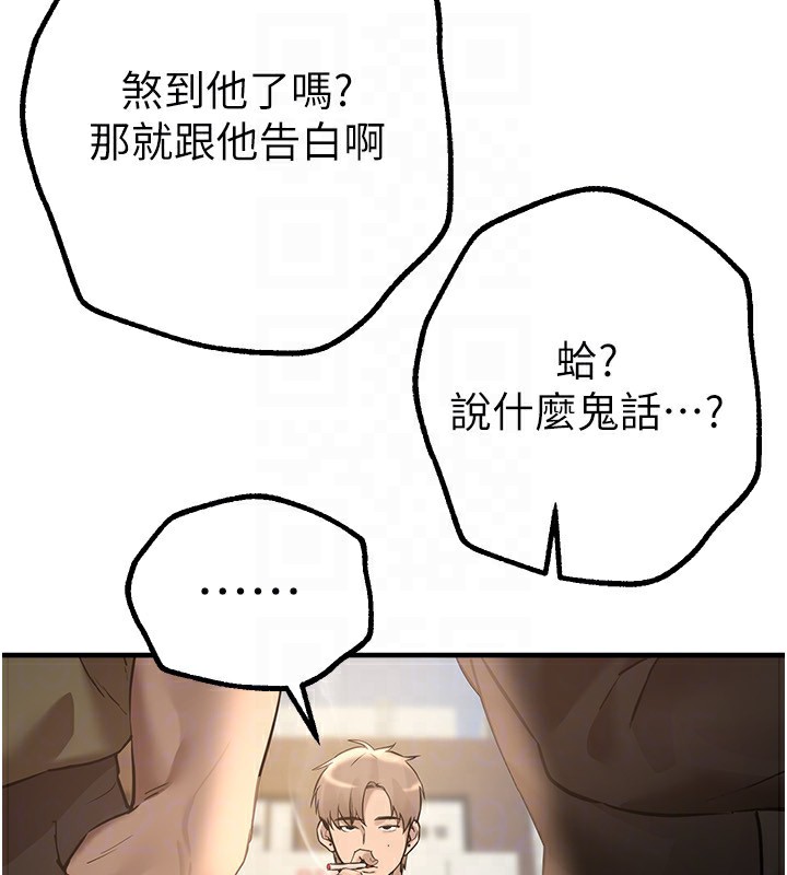 《BeautifulDays》漫画 第11話-極力展現身材的年輕人