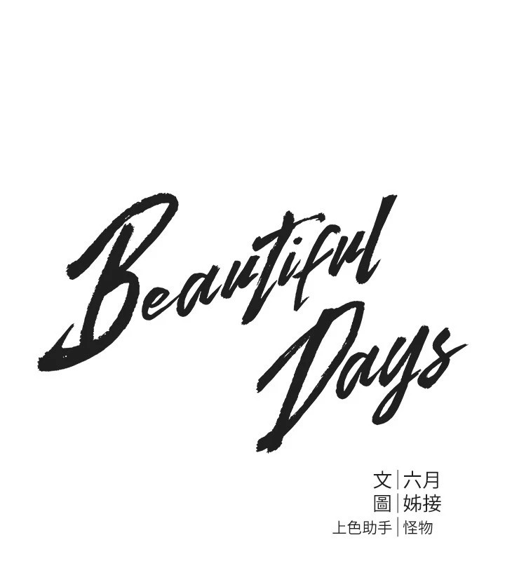 《BeautifulDays》漫画 第13話-在廁所吃掉20歲小妹妹