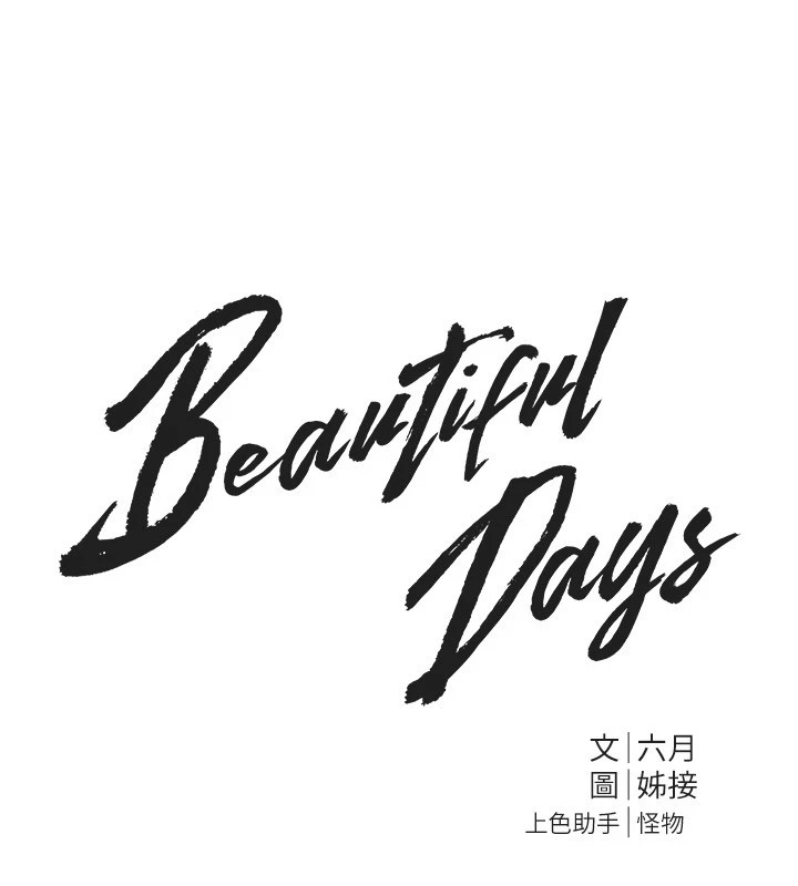 《BeautifulDays》漫画 第14話-妳現在在幹嘛?